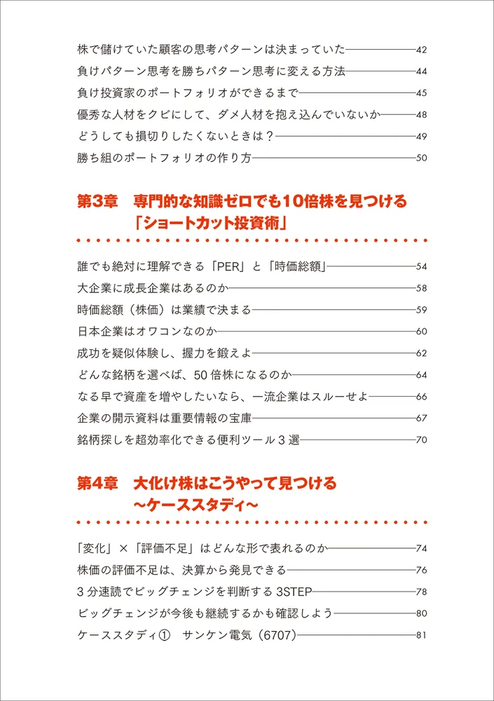 決算書3分速読からの10倍株の探し方 はっしゃん 決算書「3分速読」からの10倍株の探し方 はっしゃん - メルカリ