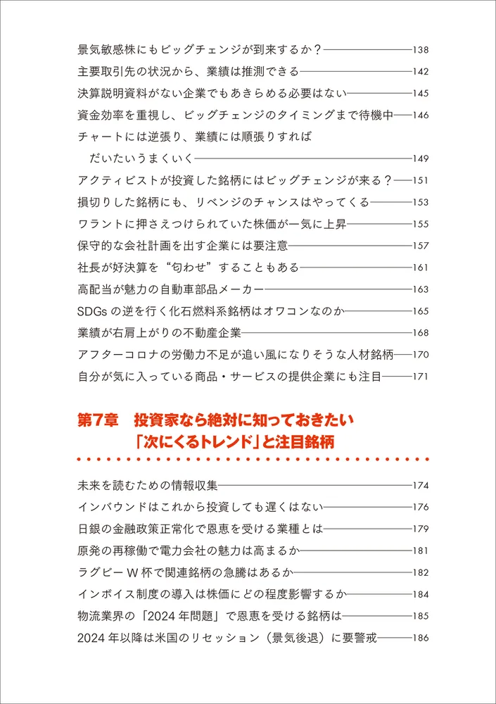 決算書3分速読から見つける10倍株ときどき50倍株 2年で資産を17.5倍に 