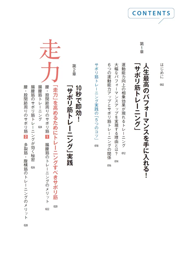 運動能力が10秒でもっと上がる ［ビジュアル版］サボリ筋トレーニング