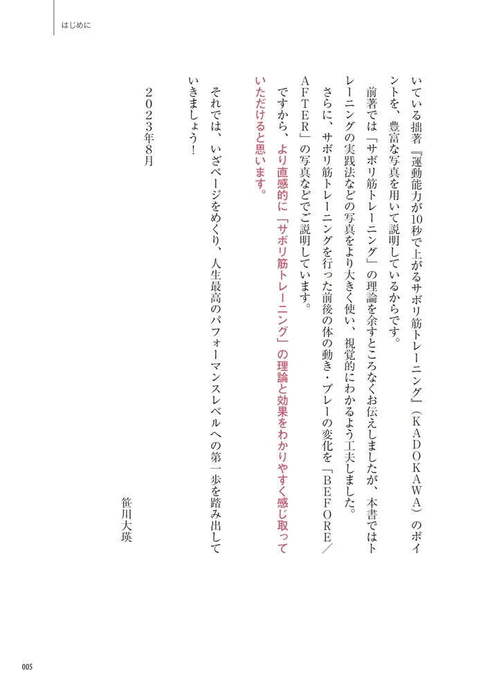 運動能力が10秒でもっと上がる ［ビジュアル版］サボリ筋トレーニング