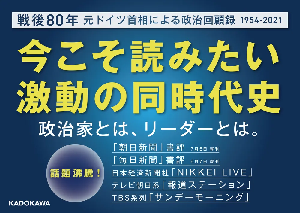 自由 上」アンゲラ・メルケル [ノンフィクション（海外