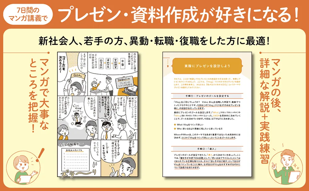 マンガでわかる プレゼン・資料作成」高橋惠一郎 [生活・実用書