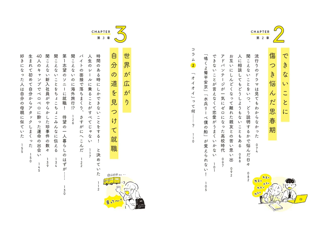 耳が聞こえなくたって 聴力0の世界で見つけた私らしい生き方」牧野