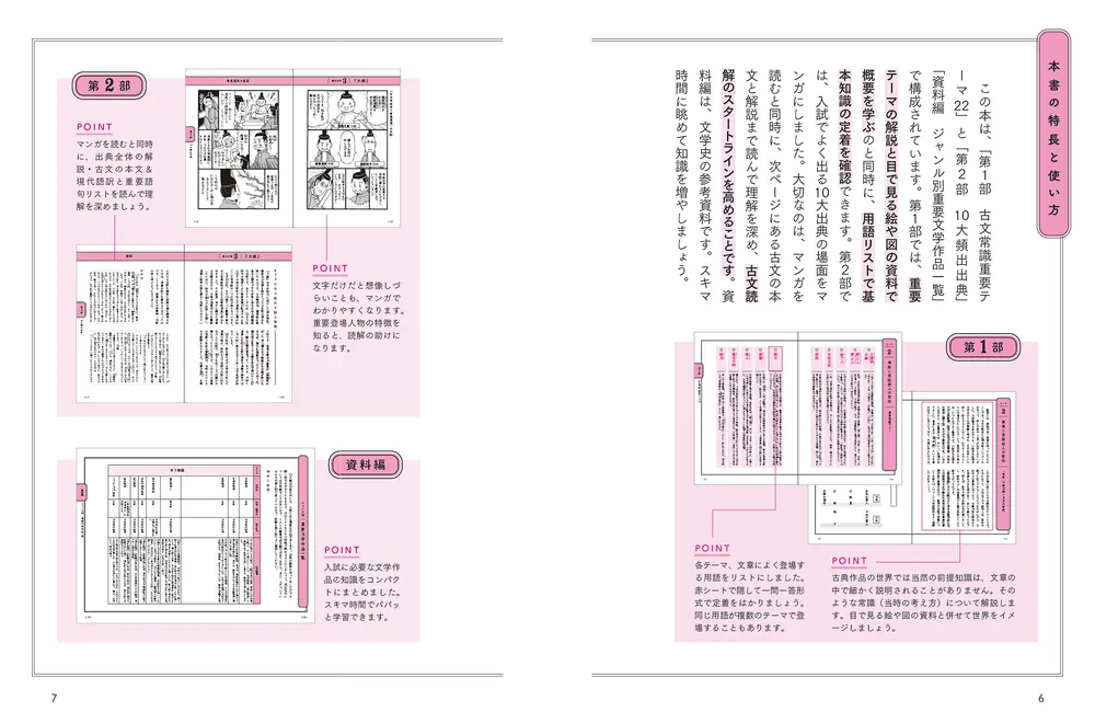 大学入試 スキマ時間の暗記で差がつく 古文常識」隼坂しのぶ [学習参考