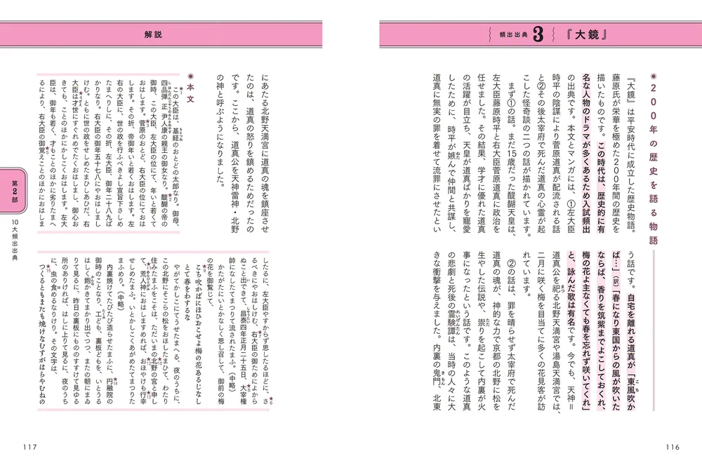 大学入試 スキマ時間の暗記で差がつく 古文常識」隼坂しのぶ [学習参考
