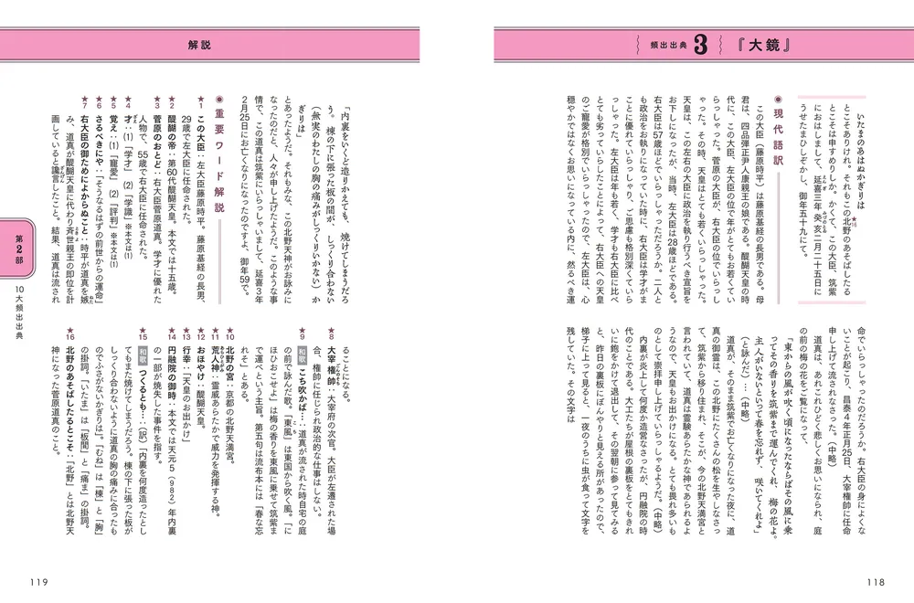 大学入試 スキマ時間の暗記で差がつく 古文常識」隼坂しのぶ [学習参考