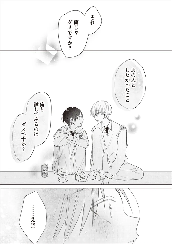 先輩、俺じゃダメですか？」せつ [コミックエッセイ] - KADOKAWA