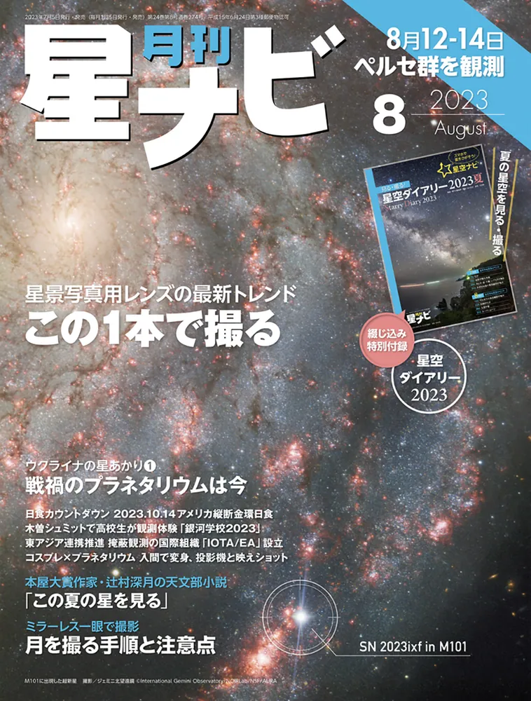 月刊星ナビ 2023年8月号」 [月刊星ナビ] - KADOKAWA