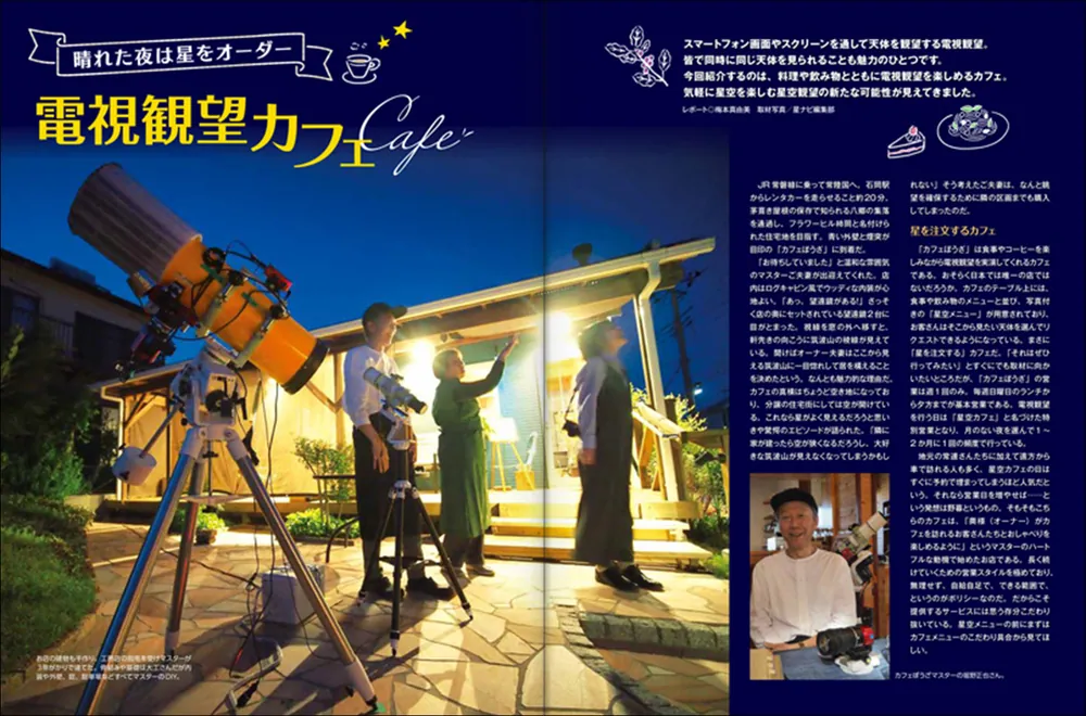 月刊星ナビ 2023年9月号」 [月刊星ナビ] - KADOKAWA