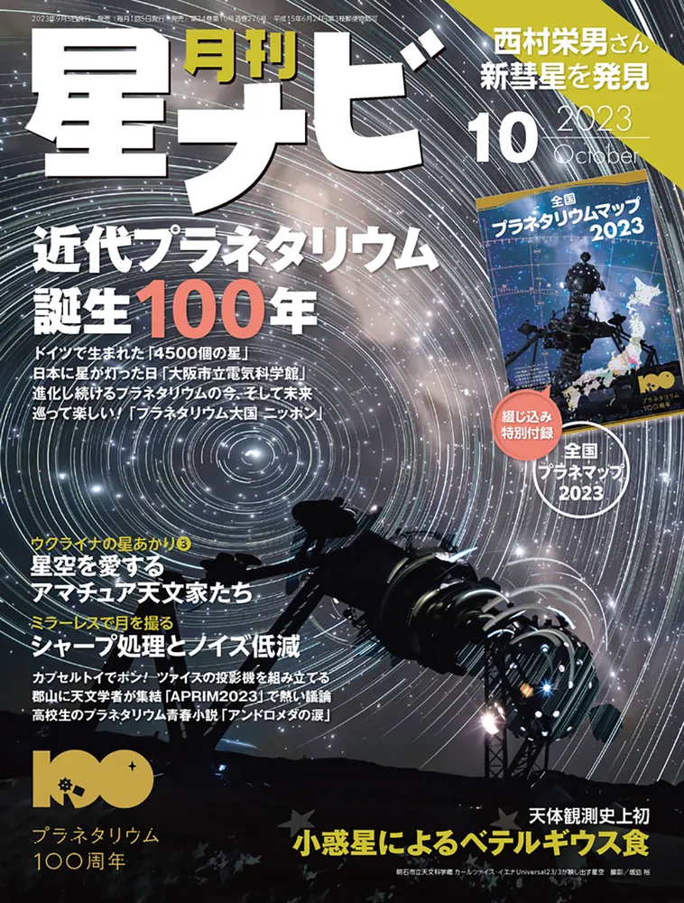 月刊 星ナビ 2006年~2009年 月刊星ナビ 2025年7月号」 [月刊星ナビ] - KADOKAWA