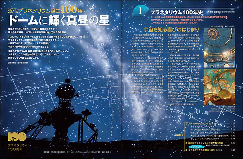 月刊星ナビ 2023年10月号」 [月刊星ナビ] KADOKAWA
