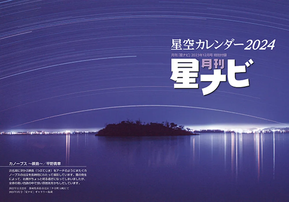 月刊星ナビ 2023年12月号」 [月刊星ナビ] - KADOKAWA