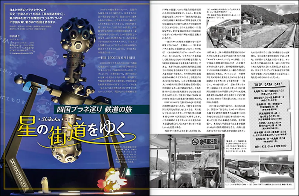 月刊星ナビ 2024年3月号」 [月刊星ナビ] - KADOKAWA