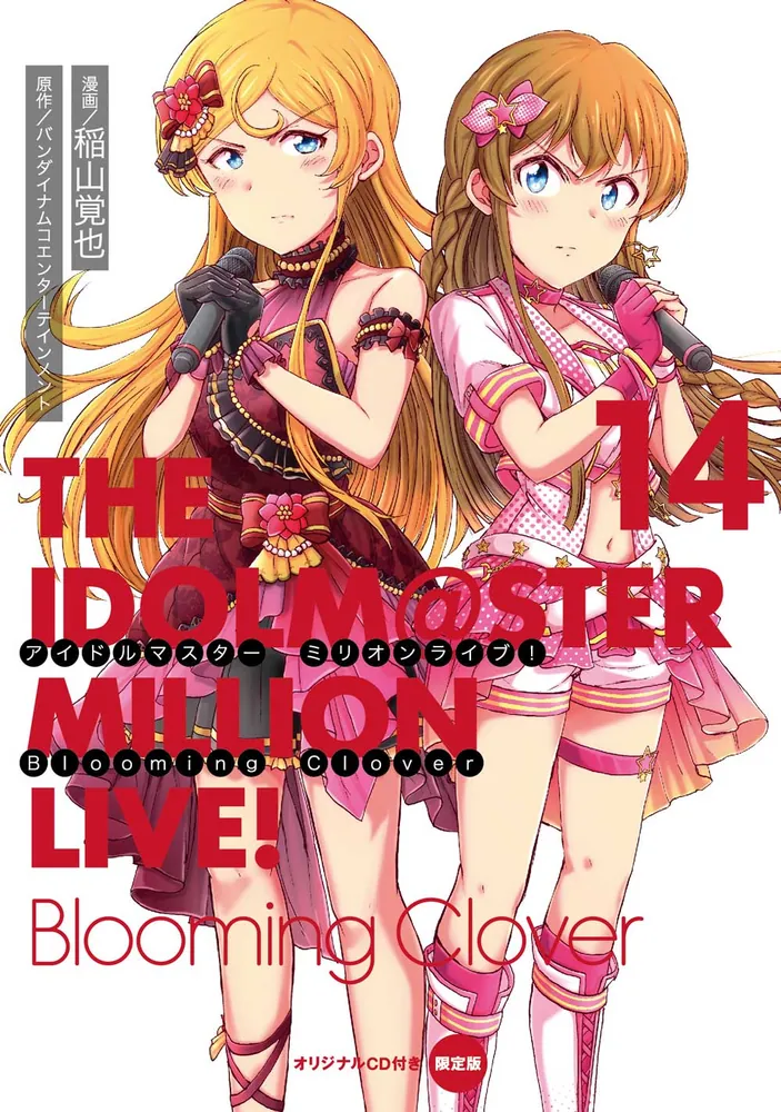 アイドルマスター ミリオンライブ！ Blooming Clover 14 オリジナル 