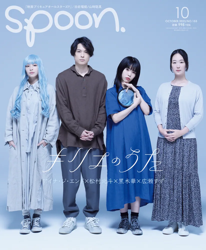 ｓｐｏｏｎ．１０月号」 [spoon.] - KADOKAWA