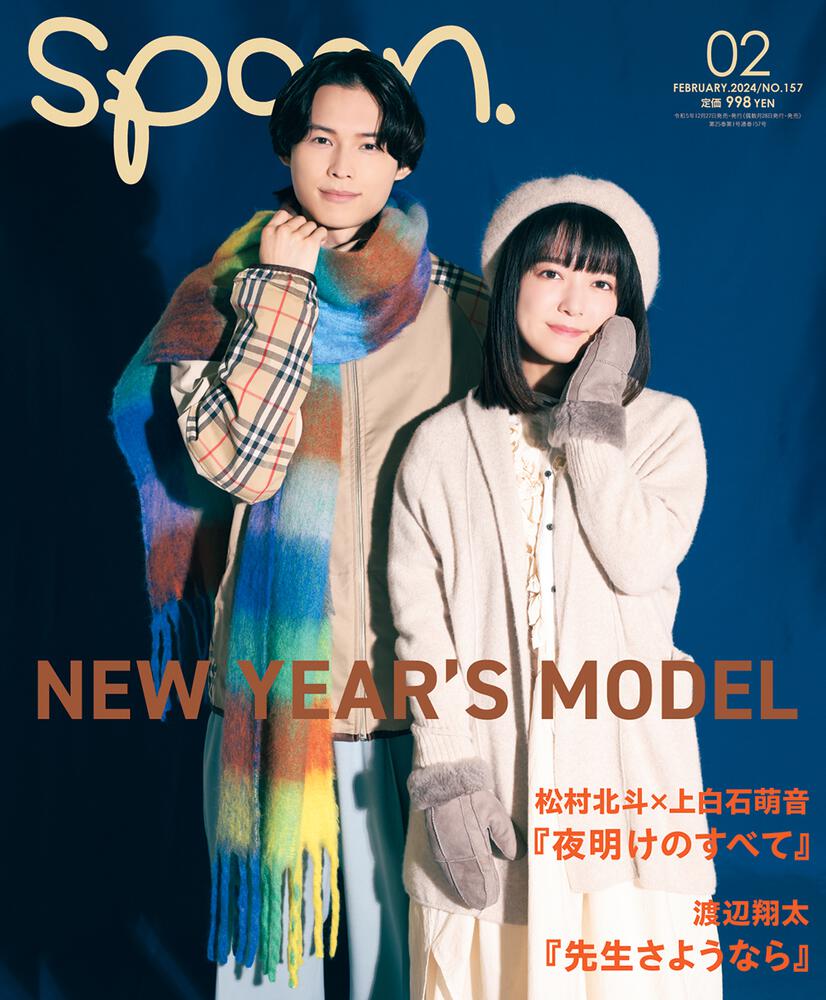 ｓｐｏｏｎ．２月号」 [spoon.] - KADOKAWA