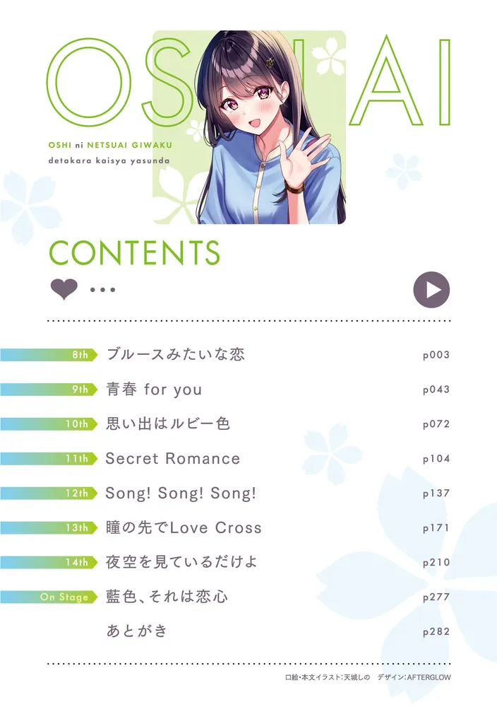 推しに熱愛疑惑出たから会社休んだ2」カネコ撫子 [角川