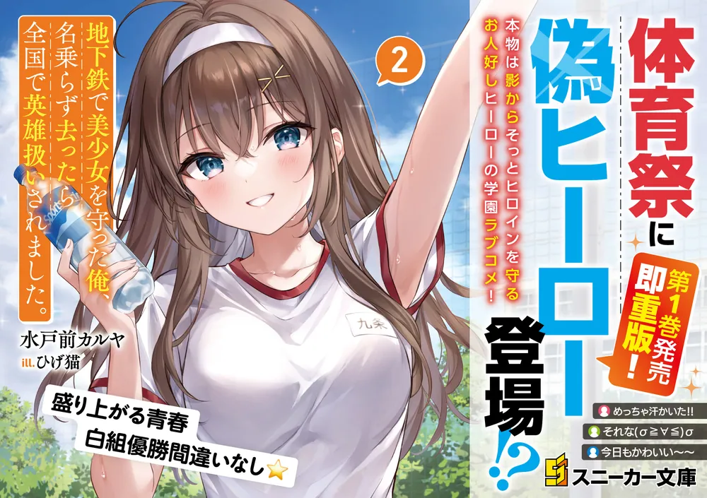 地下鉄で美少女を守った俺、名乗らず去ったら全国で英雄扱いされ 地下鉄で美少女を守った俺、名乗らず去ったら全国で英雄扱いされ