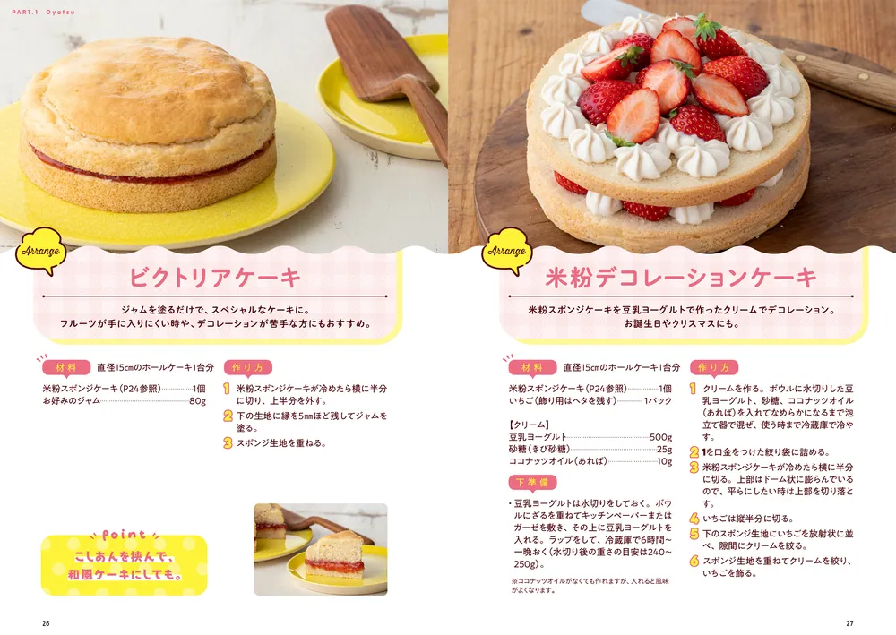 アレルギー食材7品目対応レシピ はじめてのやさしいおやつ＆ごはん