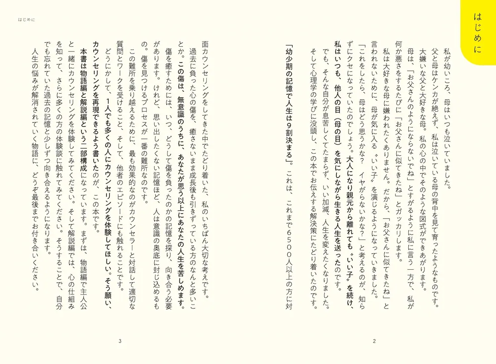 小さな私」の癒し方 幼少期の記憶で人生は９割決まる」心理カウンセラーmasa [スピリチュアル・自己啓発] - KADOKAWA