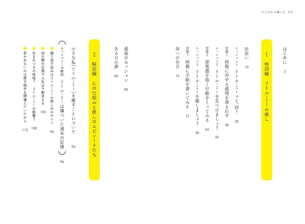 小さな私」の癒し方 幼少期の記憶で人生は９割決まる」心理カウンセラーmasa [スピリチュアル・自己啓発] - KADOKAWA