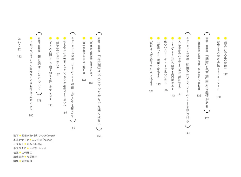 小さな私」の癒し方 幼少期の記憶で人生は９割決まる」心理