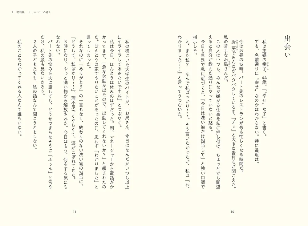 小さな私」の癒し方 幼少期の記憶で人生は９割決まる」心理