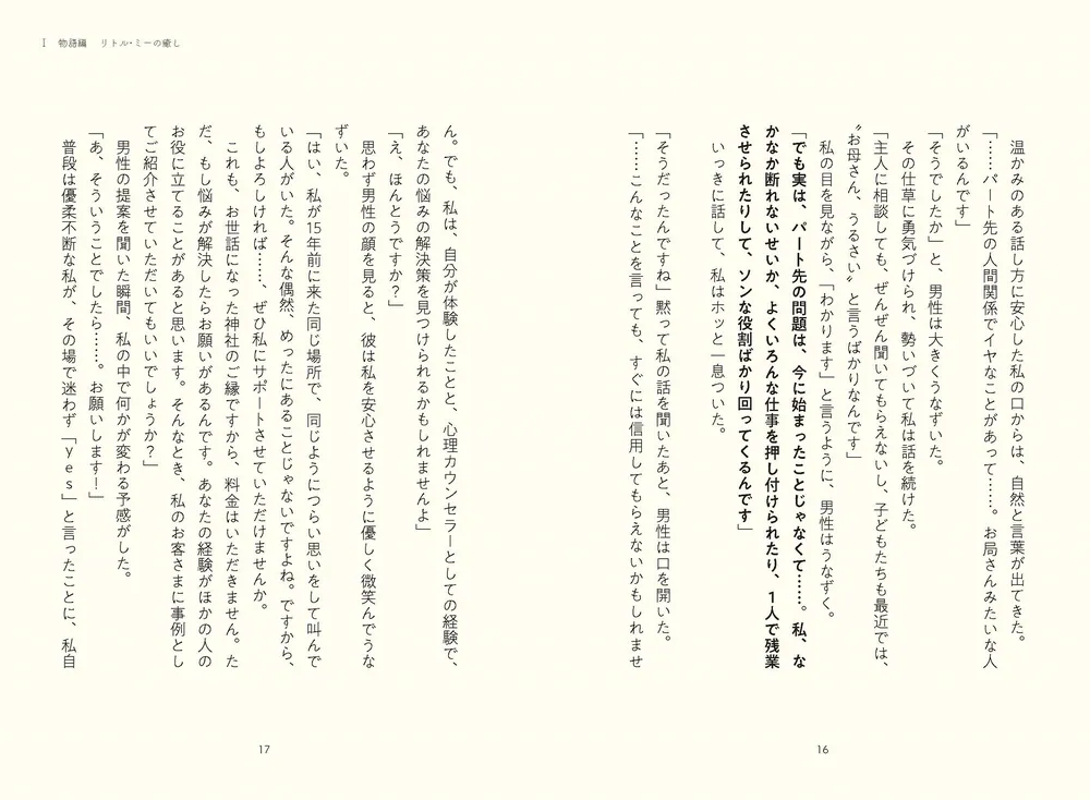 小さな私」の癒し方 幼少期の記憶で人生は９割決まる」心理