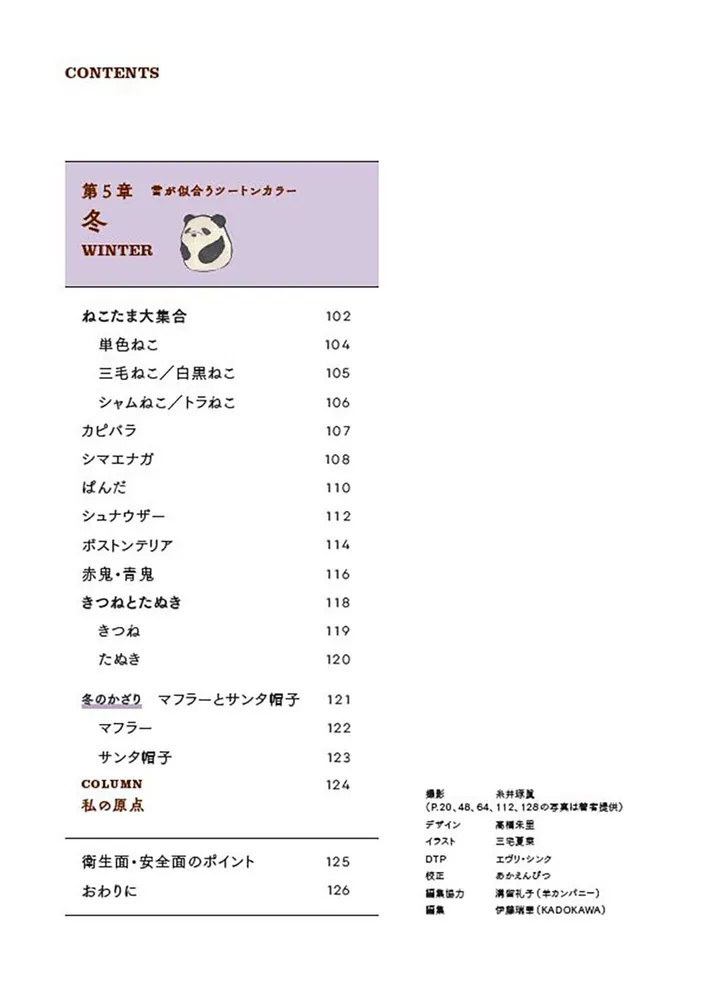 初心者さんもおうちで簡単！ 癒しのどうぶつねりきり」三宅正晃 [生活