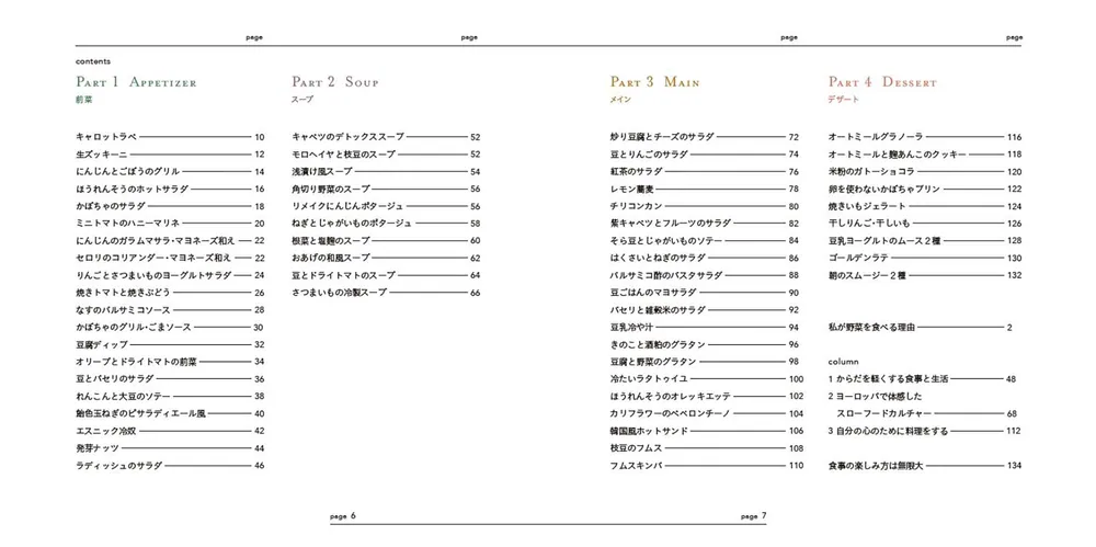 きれいを食べる たっぷり野菜のごちそうレシピ」pmai [生活・実用書