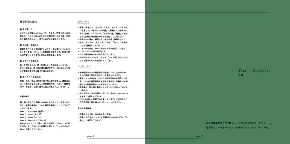 きれいを食べる たっぷり野菜のごちそうレシピ」pmai [生活・実用書