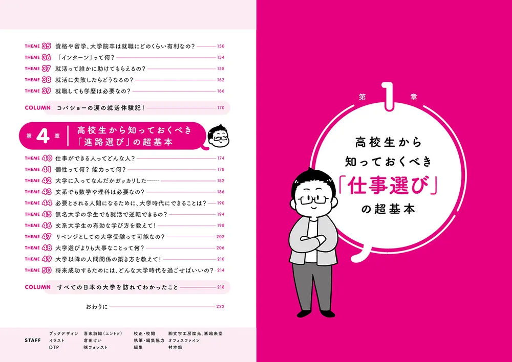 【中古】 高校生大学生のための就職講座 個性を生かす選択の仕方考え方/学陽書房/読売新聞社 中古】 高校生大学生のための就職講座 個性を生かす選択の仕方