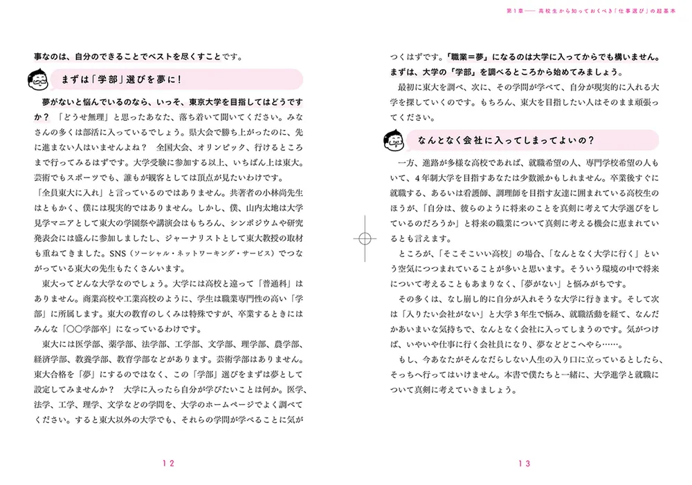 やりたいことがわからない高校生のための 最高の職業と進路が見つかる