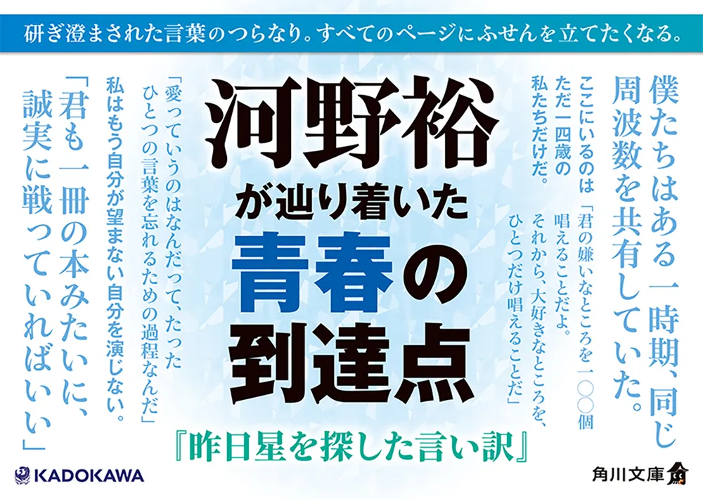 昨日星を探した言い訳」河野裕 [角川文庫] - KADOKAWA