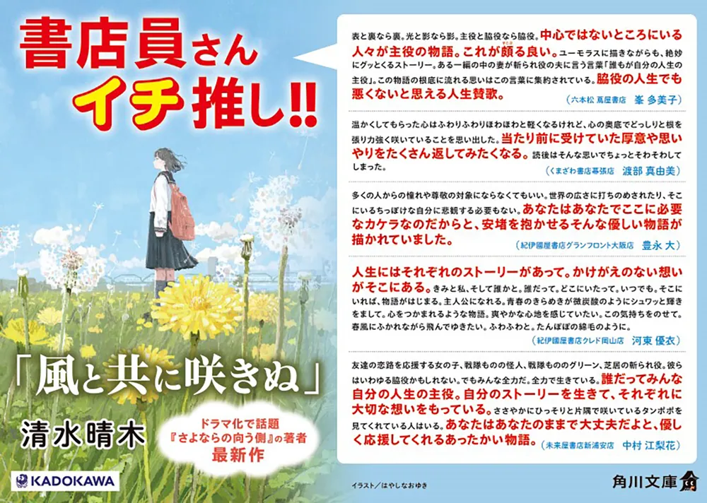 風と共に咲きぬ」清水晴木 [角川文庫] - KADOKAWA