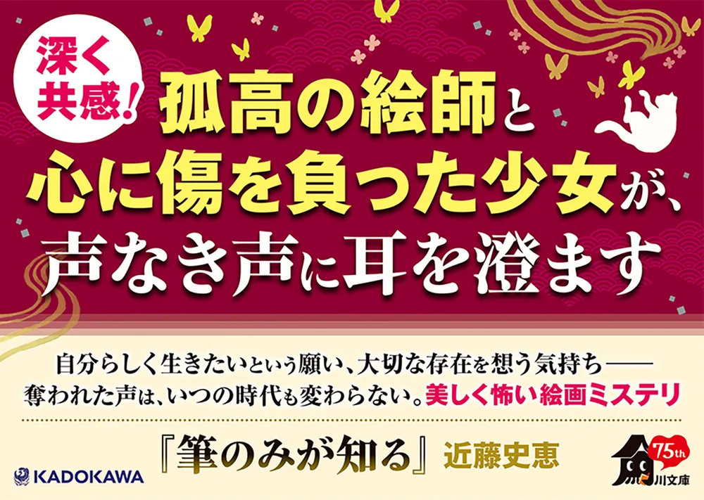 幽霊絵師火狂 筆のみが知る」近藤史恵 [角川文庫] - KADOKAWA