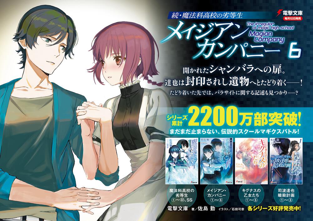 新・魔法科高校の劣等生 キグナスの乙女たち 3巻 クリアファイル