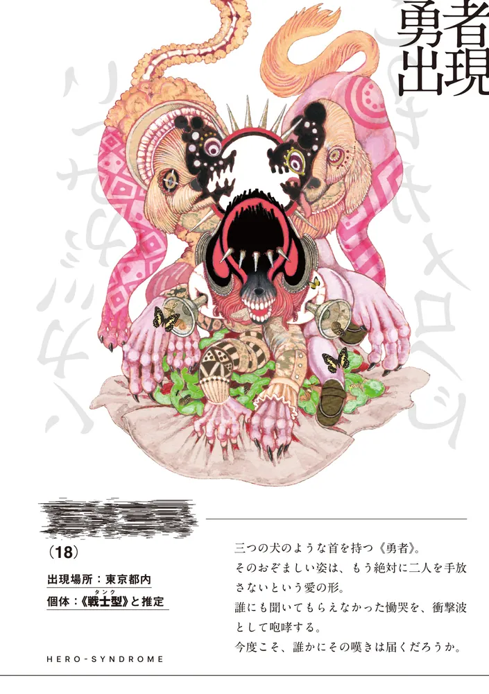 勇者症候群2」彩月レイ [電撃文庫] - KADOKAWA