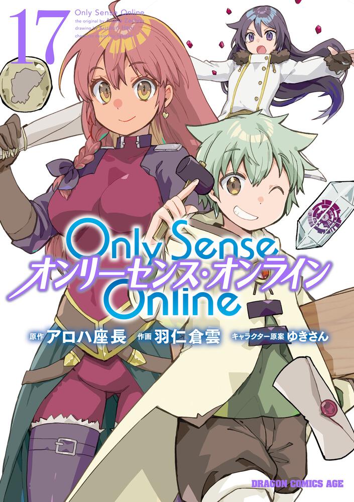 羽仁倉雲アロハ座長ゆきさんOnly Sense Online 1