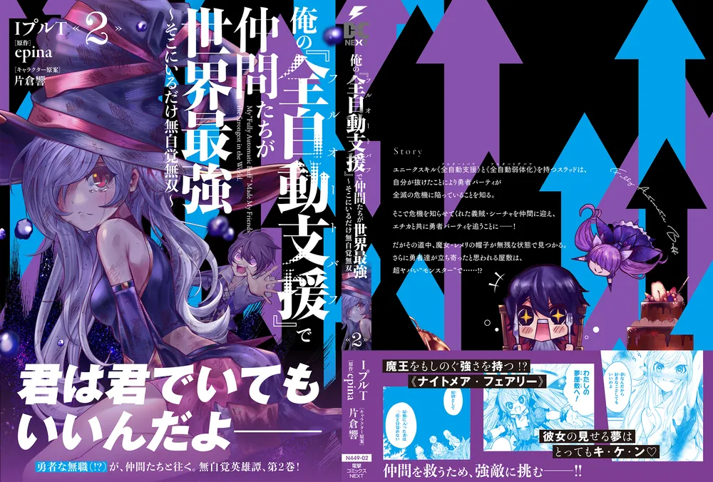 俺の『全自動支援（フルオートバフ）』で仲間たちが世界最強2 ～そこに