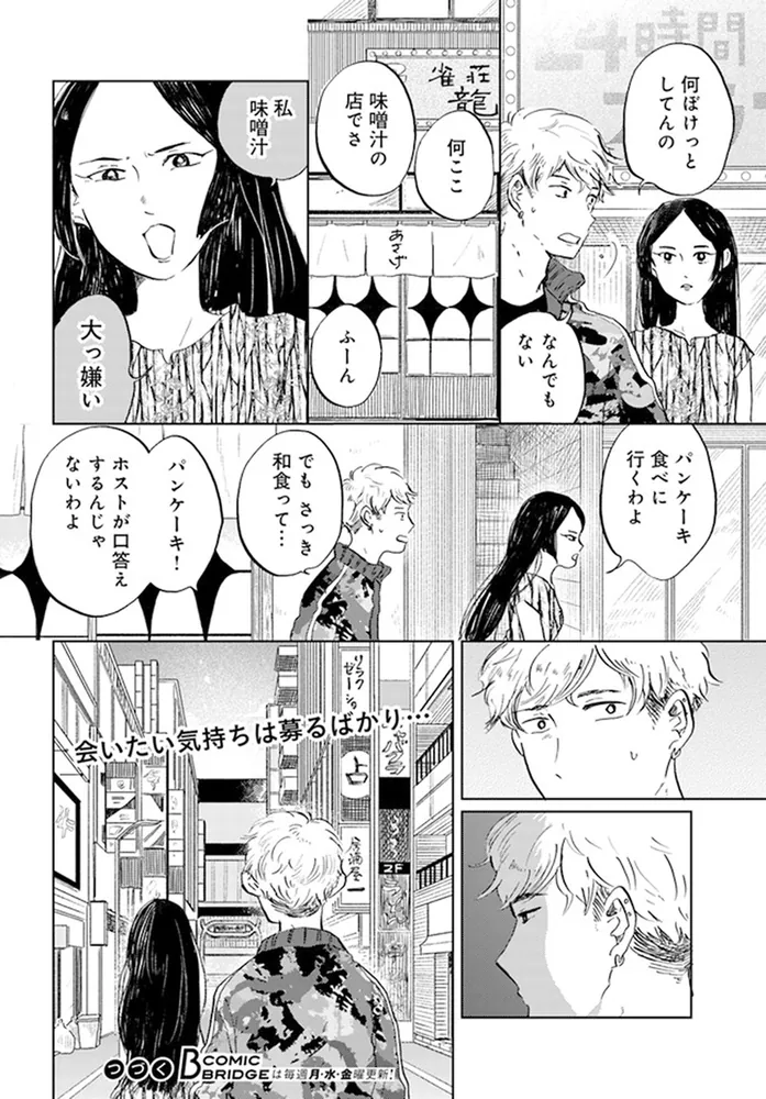 29時の朝ごはん～味噌汁屋あさげ～ 3」佐倉イサミ [BRIDGE COMICS