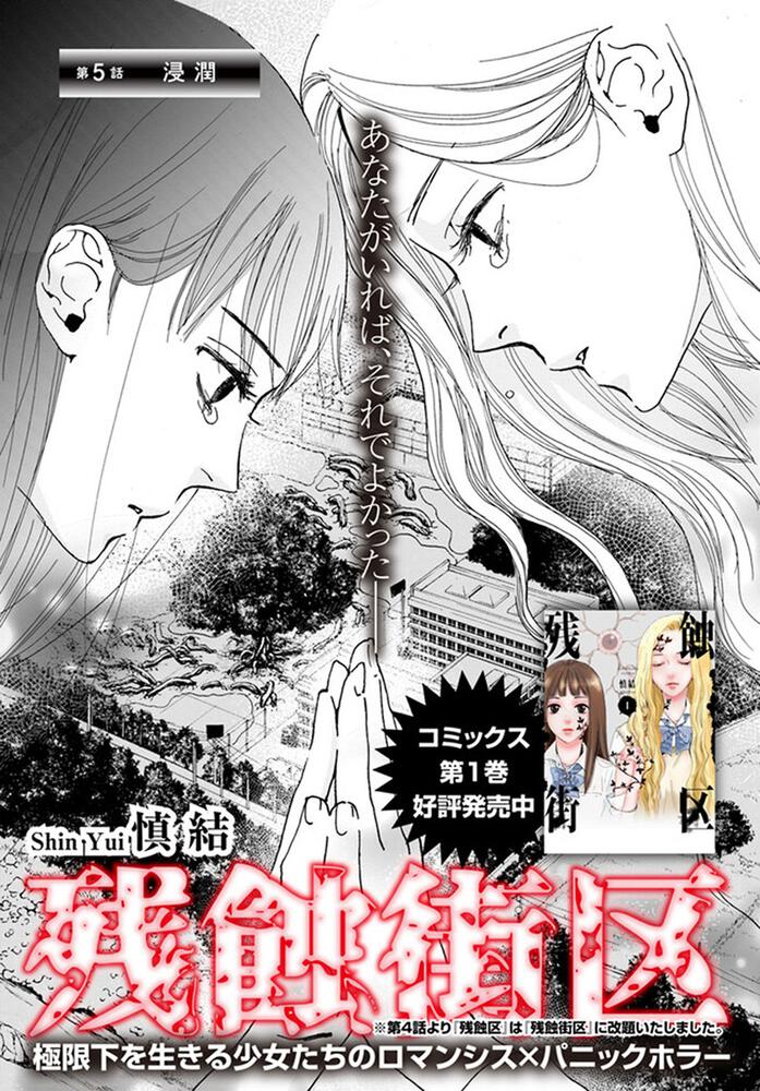 残蝕街区２」慎結 [BRIDGE COMICS] - KADOKAWA