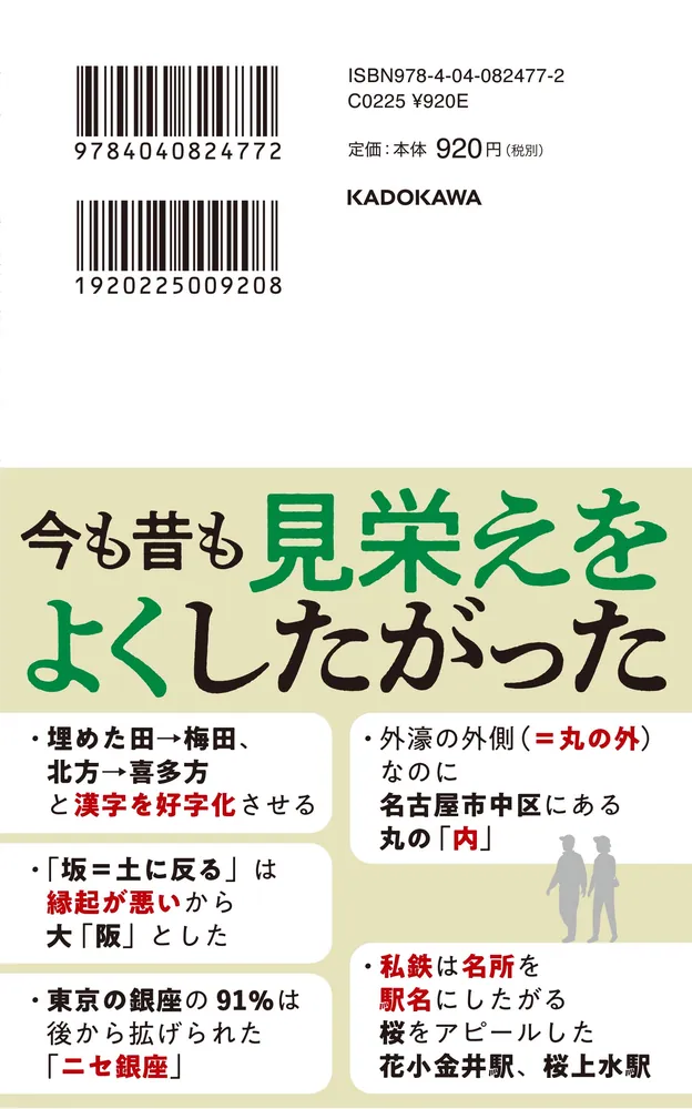 地名散歩 地図に隠された歴史をたどる」今尾恵介 [角川新書] - KADOKAWA