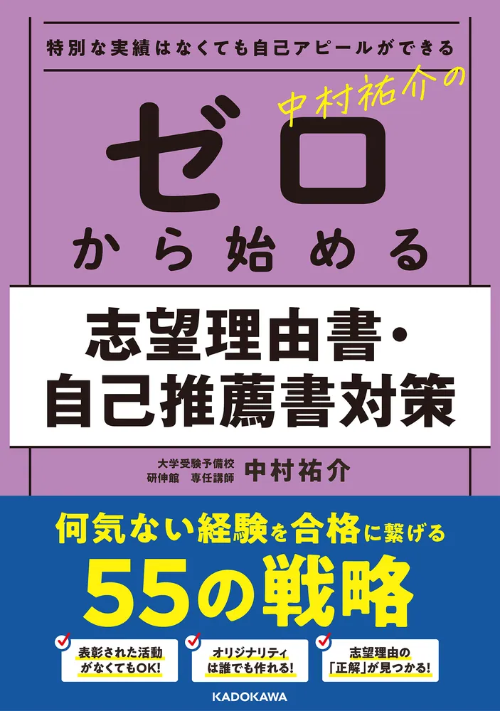 大学の参考書 ご希望額コメントください！！ 特別な実績はなくても自己アピールができる 中村祐介の ゼロから始める