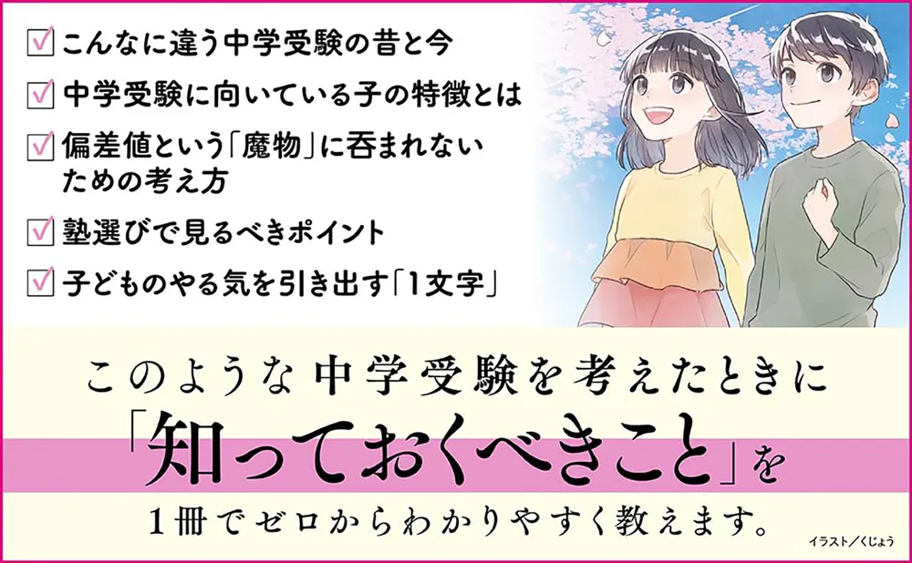 中学受験のはじめ方」西村創 [生活・実用書] - KADOKAWA