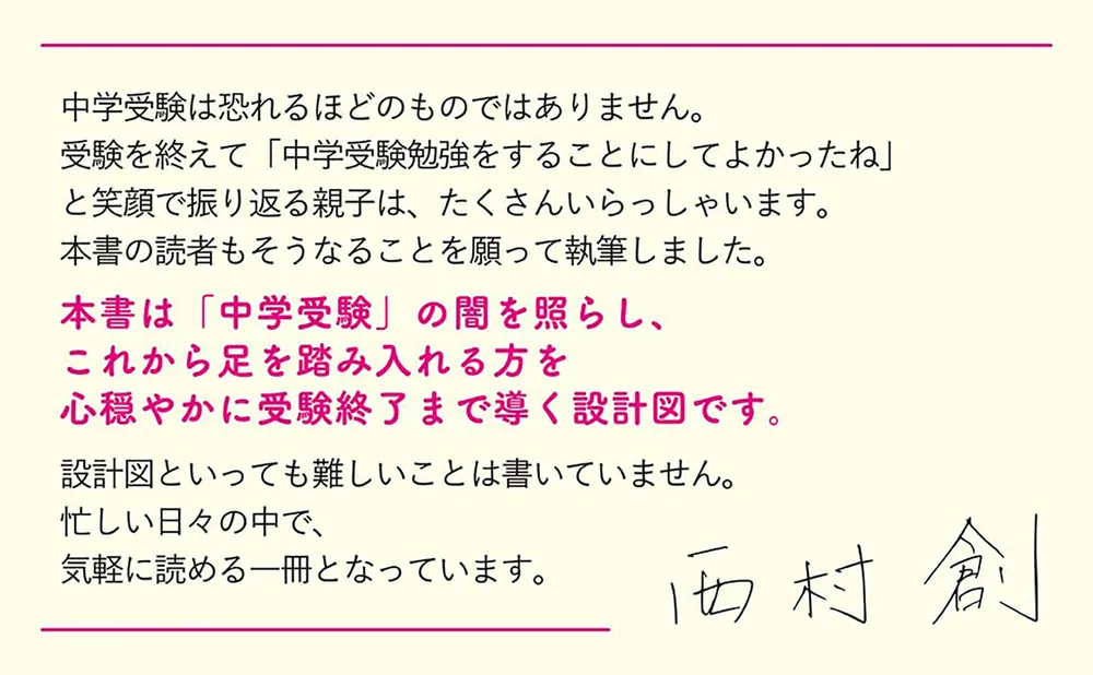 中学受験のはじめ方」西村創 [生活・実用書] - KADOKAWA