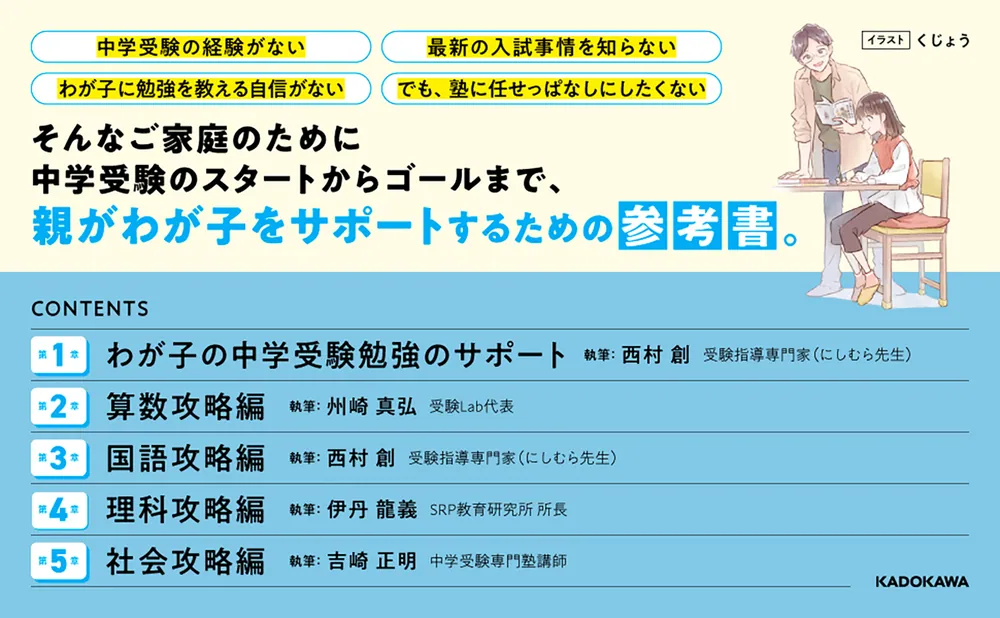 中学受験 合格をつかむ自宅勉強法」西村創 [生活・実用書] - KADOKAWA