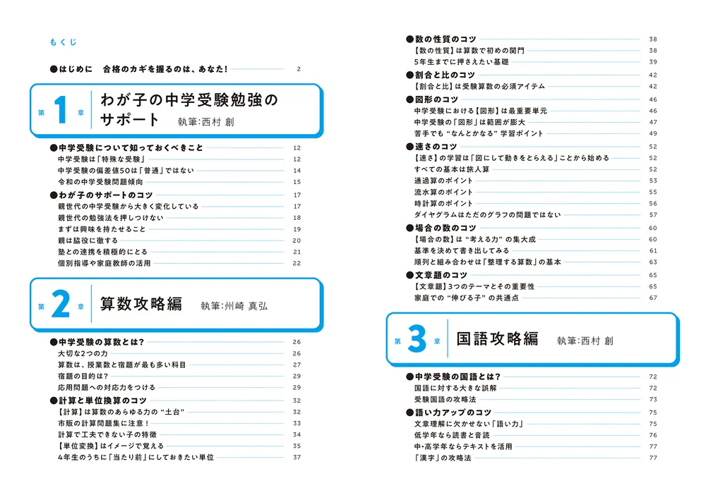 中学受験 合格をつかむ自宅勉強法」西村創 [生活・実用書] - KADOKAWA