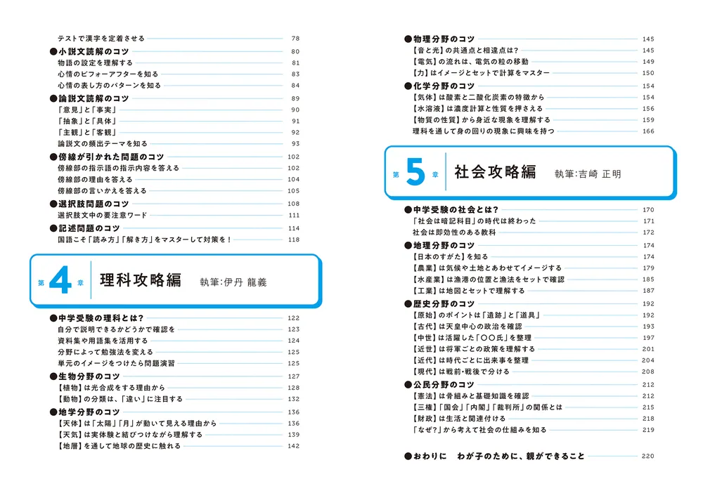 中学受験 合格をつかむ自宅勉強法」西村創 [生活・実用書] - KADOKAWA