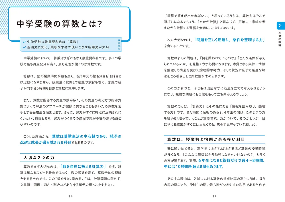 中学受験 合格をつかむ自宅勉強法」西村創 [生活・実用書] - KADOKAWA